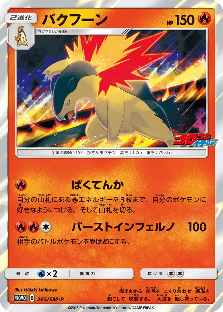 Typhlosion · Sun & Moon Promos
