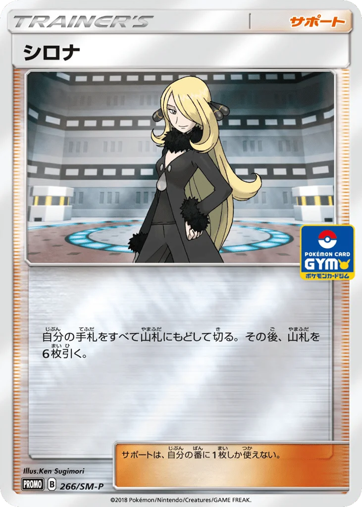 Cynthia · Sun & Moon Promos