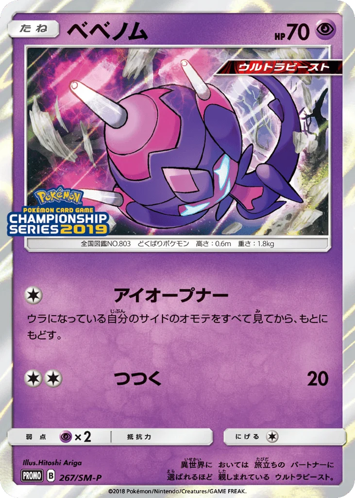Poipole · Sun & Moon Promos