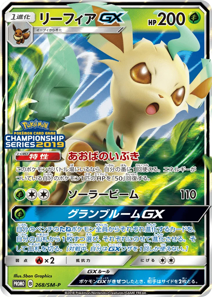 Leafeon-GX · Sun & Moon Promos
