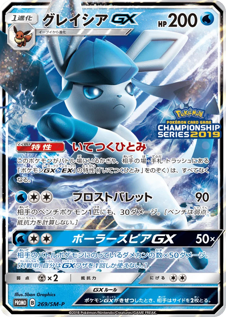 Glaceon-GX · Sun & Moon Promos