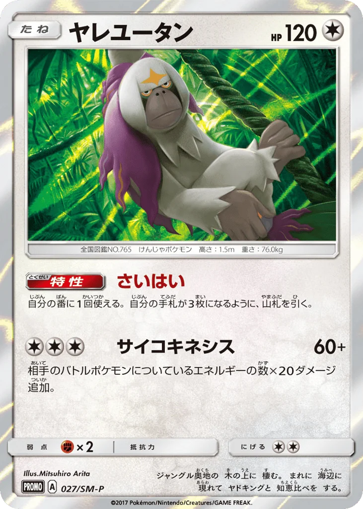 Oranguru · Sun & Moon Promos