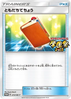 ともだちてちょう