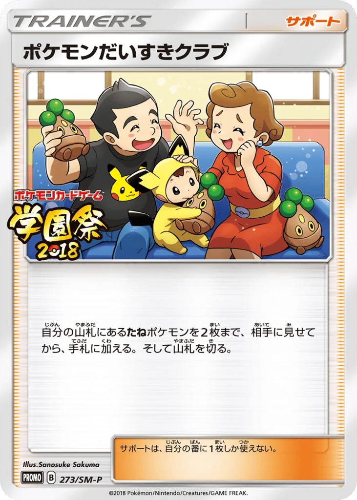 Pokémon Fan Club · Sun & Moon Promos