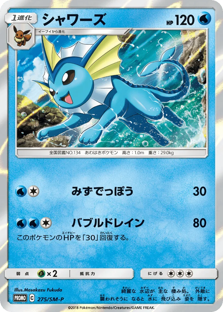 Vaporeon · Sun & Moon Promos