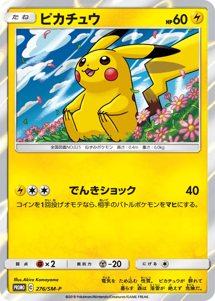 Pikachu · Sun & Moon Promos