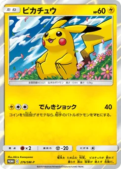 ピカチュウ