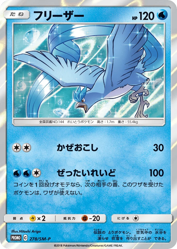 Articuno · Sun & Moon Promos
