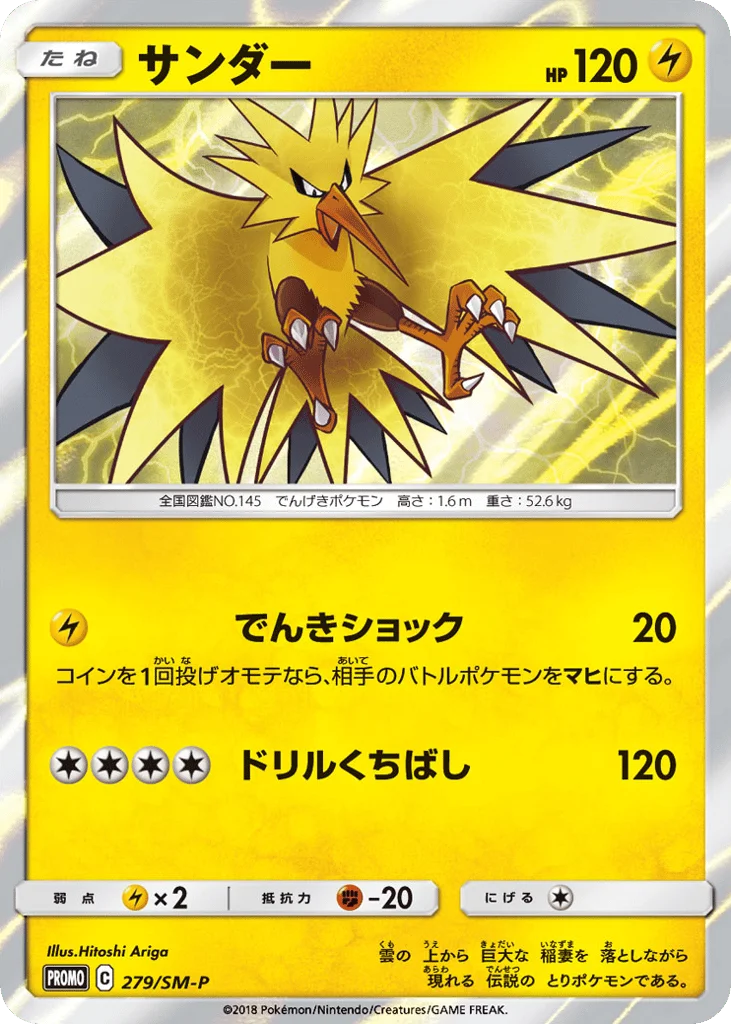 Zapdos · Sun & Moon Promos