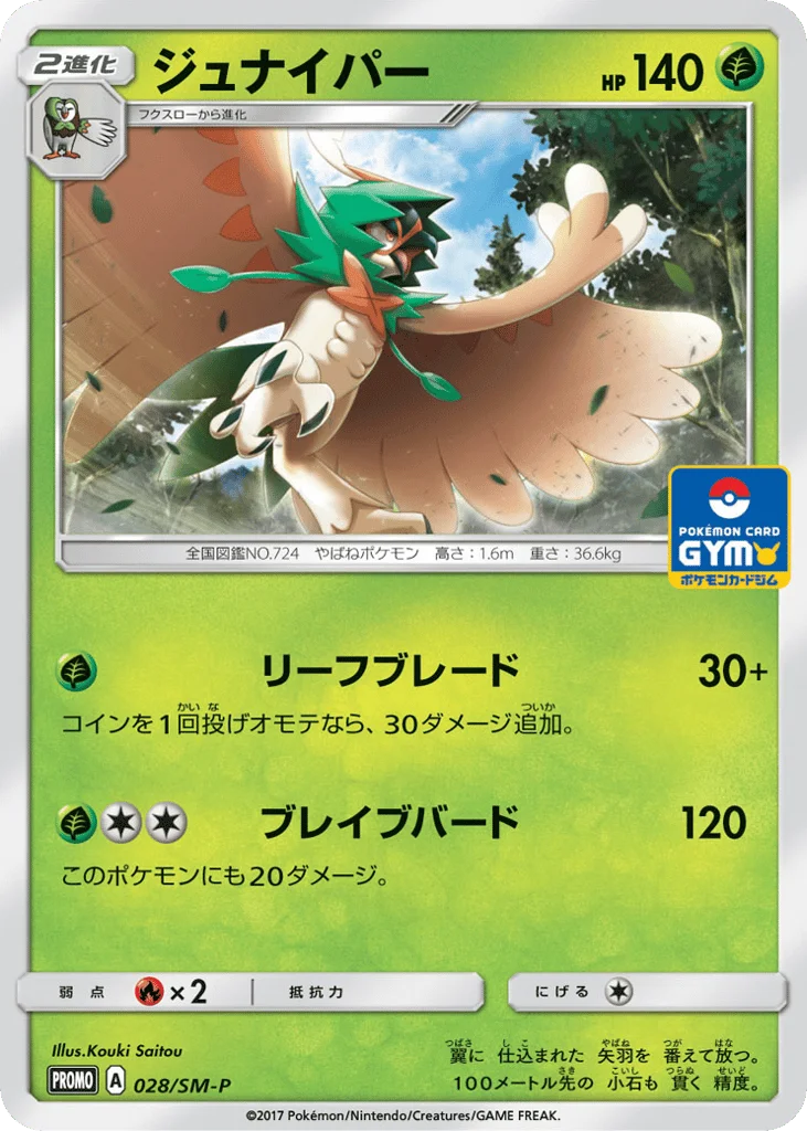 Decidueye · Sun & Moon Promos
