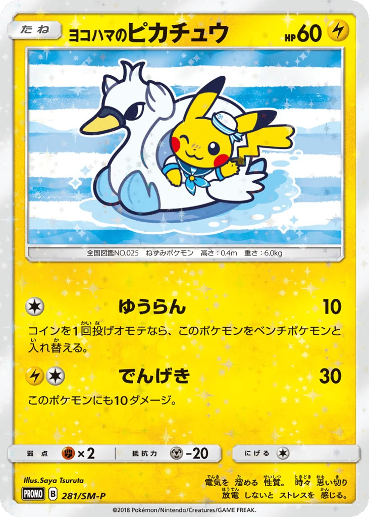 Yokohama's Pikachu · Sun & Moon Promos