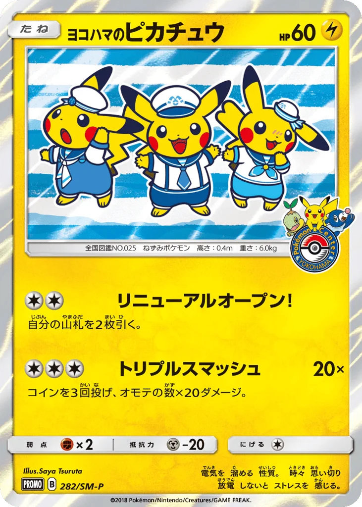 Yokohama's Pikachu · Sun & Moon Promos