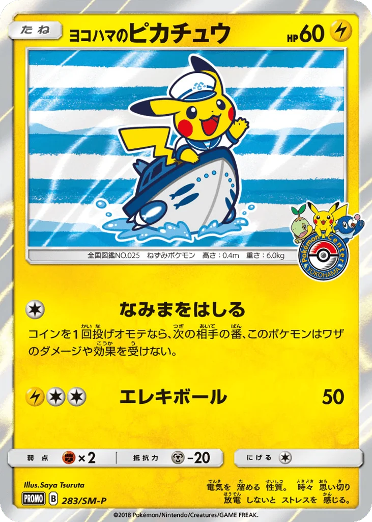 Yokohama's Pikachu · Sun & Moon Promos