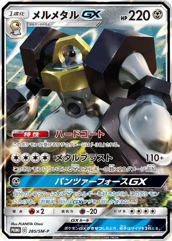 Melmetal-GX · Sun & Moon Promos