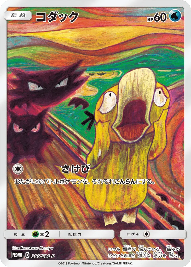Psyduck · Sun & Moon Promos