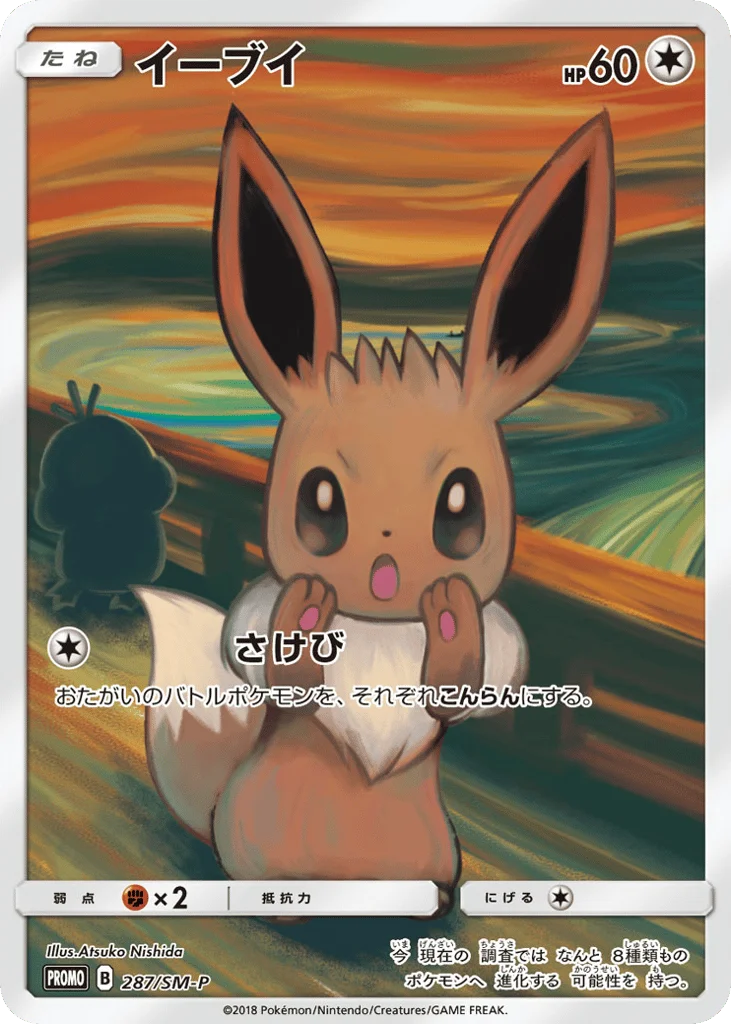 Eevee · Sun & Moon Promos