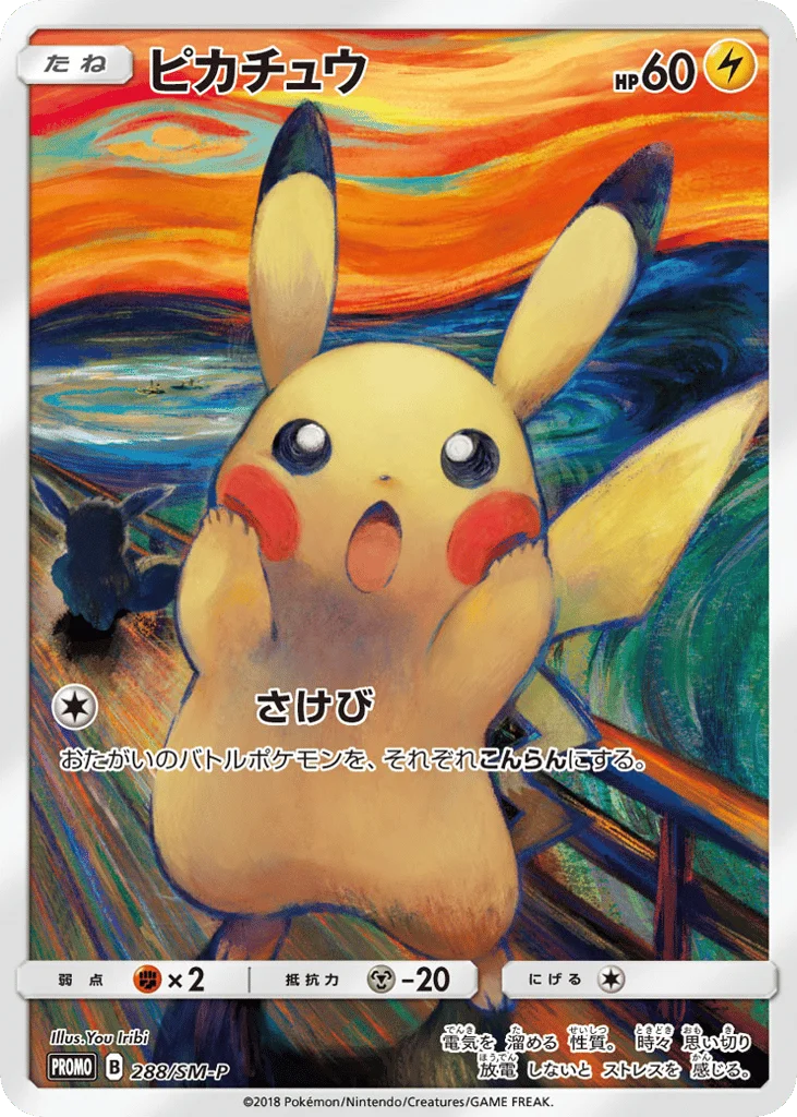 Pikachu · Sun & Moon Promos