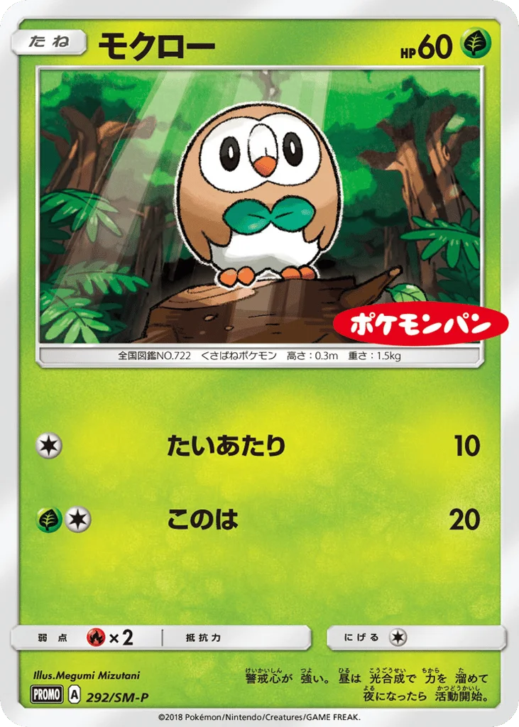 Rowlet · Sun & Moon Promos