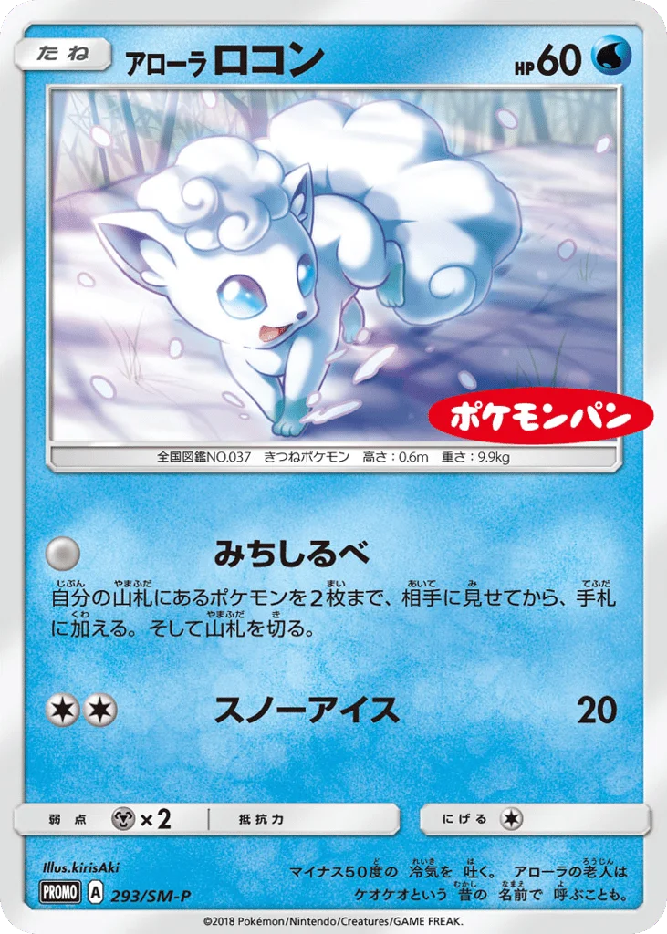 Alolan Vulpix · Sun & Moon Promos