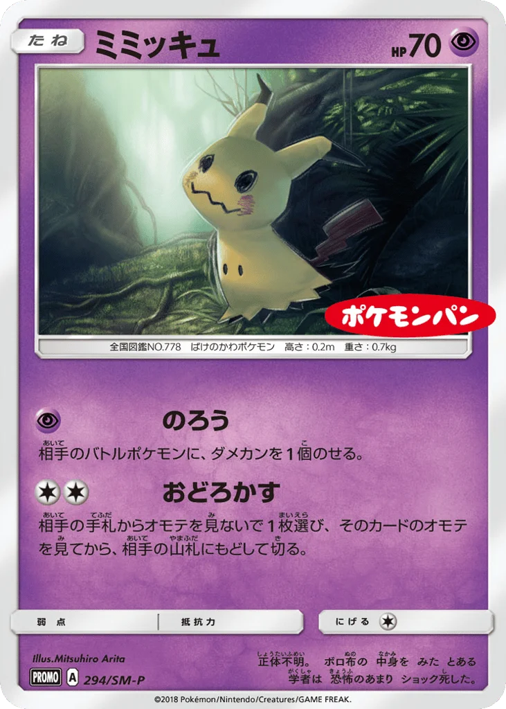 Mimikyu · Sun & Moon Promos