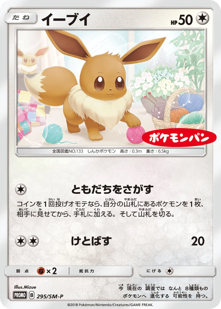 Eevee · Sun & Moon Promos