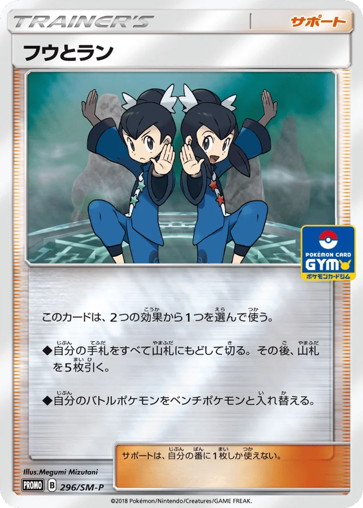 Tate & Liza · Sun & Moon Promos