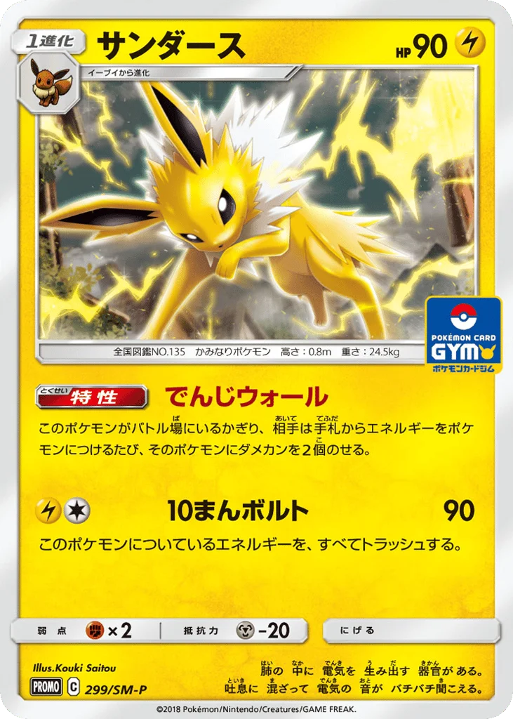 Jolteon · Sun & Moon Promos
