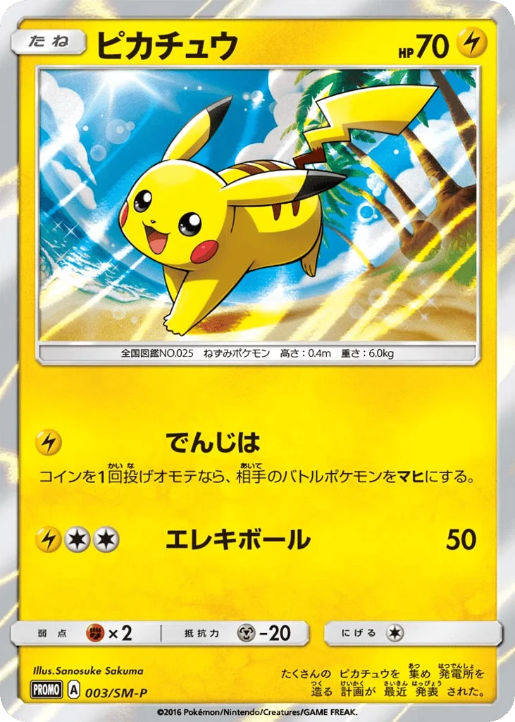 Pikachu · Sun & Moon Promos