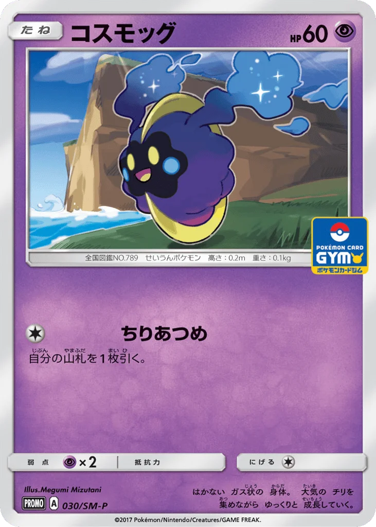 Cosmog · Sun & Moon Promos