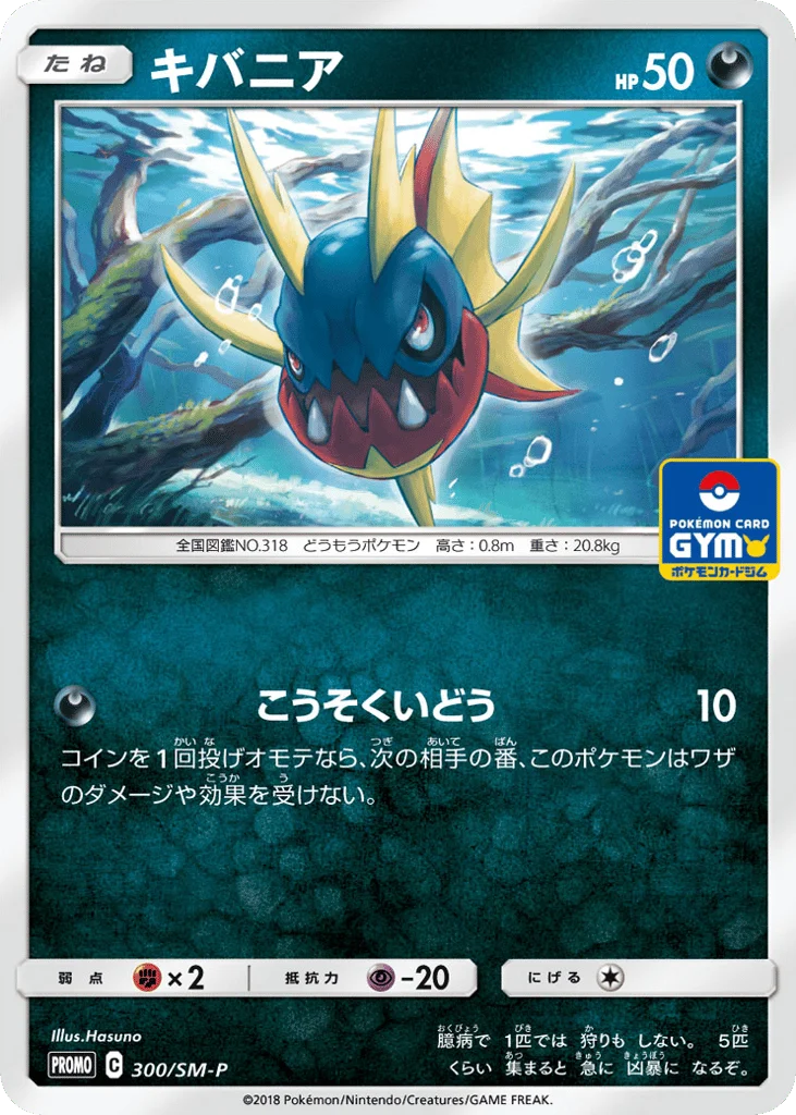 Carvanha · Sun & Moon Promos