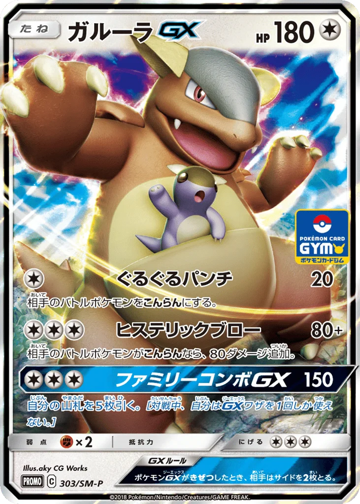 Kangaskhan-GX · Sun & Moon Promos