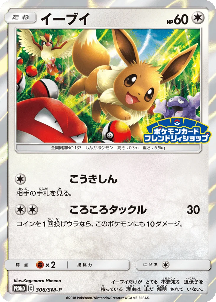 Eevee · Sun & Moon Promos