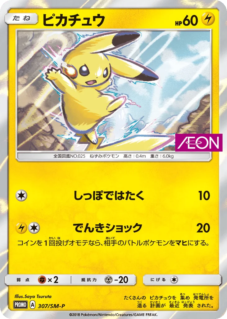 Pikachu · Sun & Moon Promos
