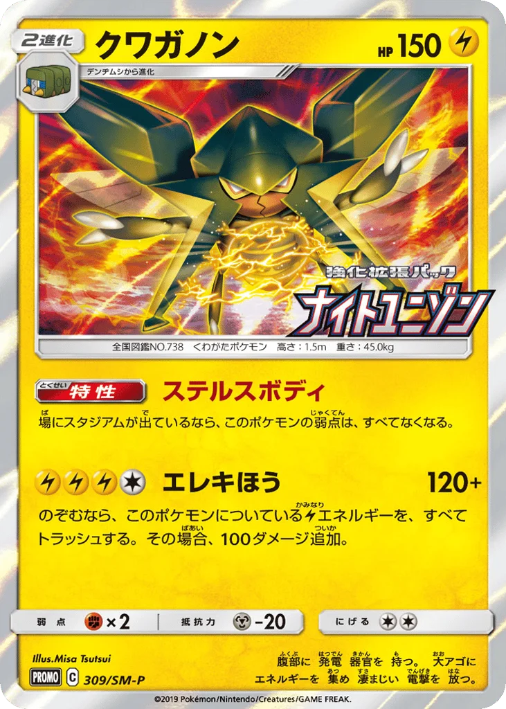 Vikavolt · Sun & Moon Promos