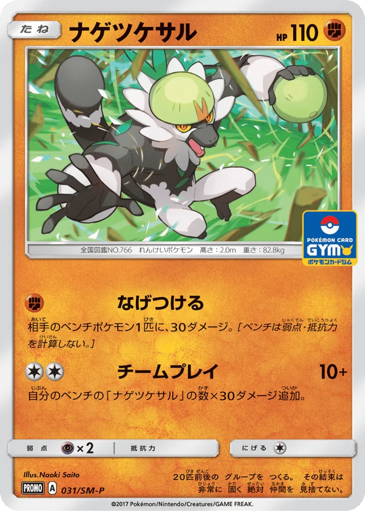 Passimian · Sun & Moon Promos