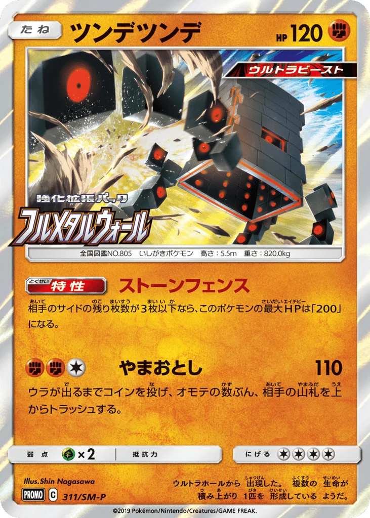 Stakataka · Sun & Moon Promos