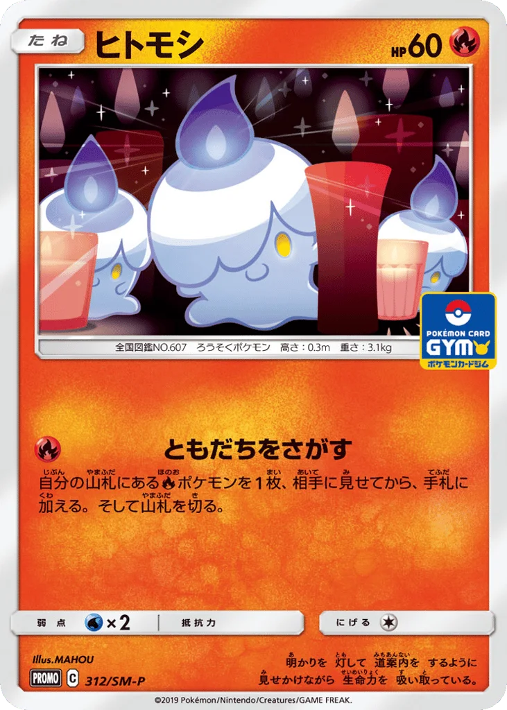 Litwick · Sun & Moon Promos