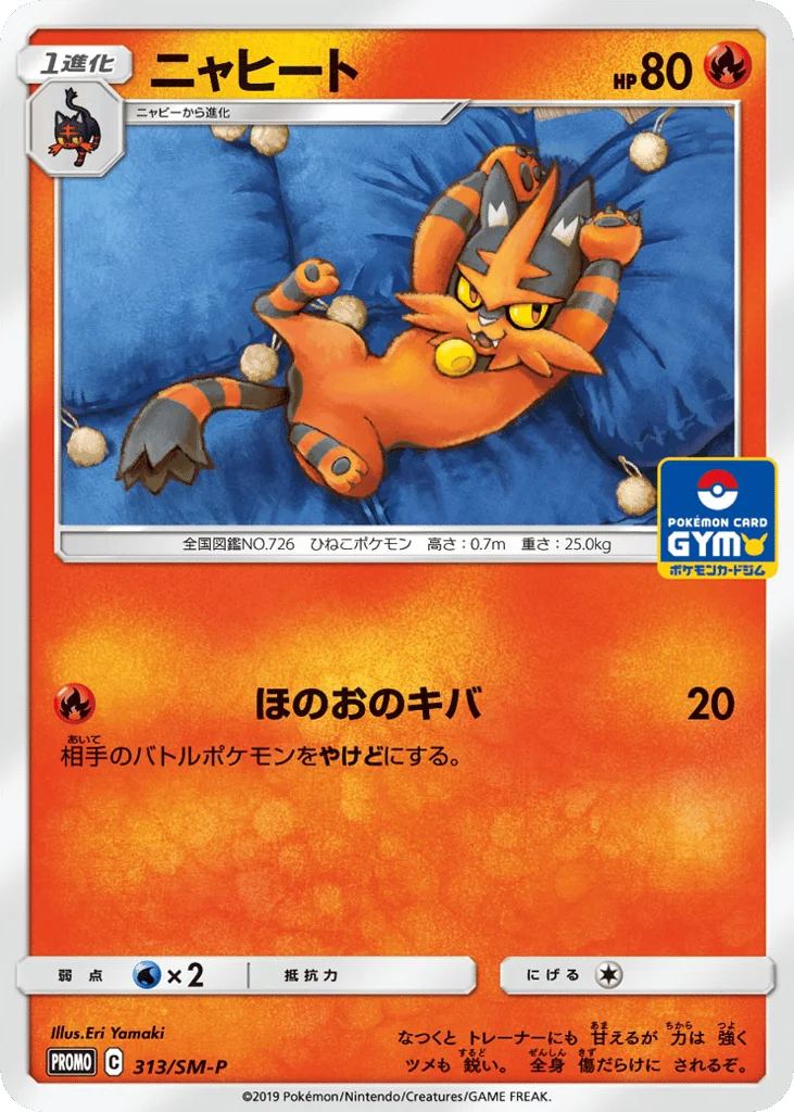 Torracat · Sun & Moon Promos
