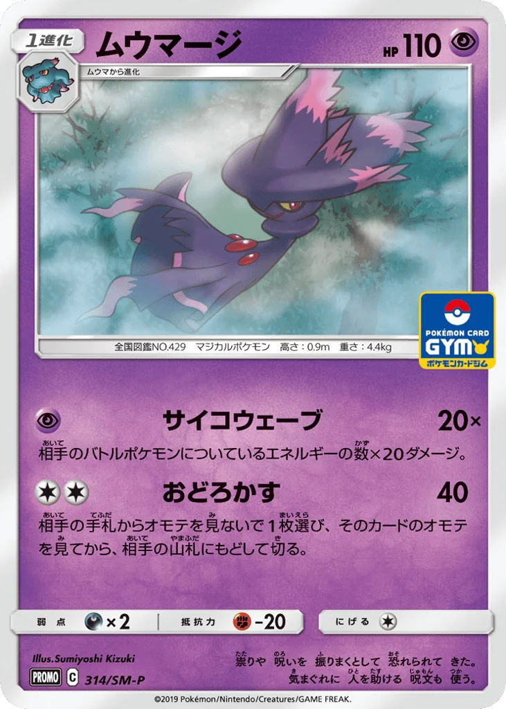 Mismagius · Sun & Moon Promos