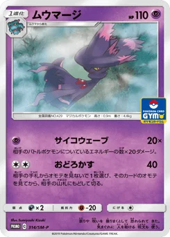 ムウマージ