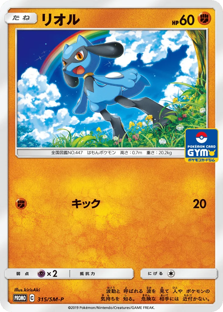 Riolu · Sun & Moon Promos
