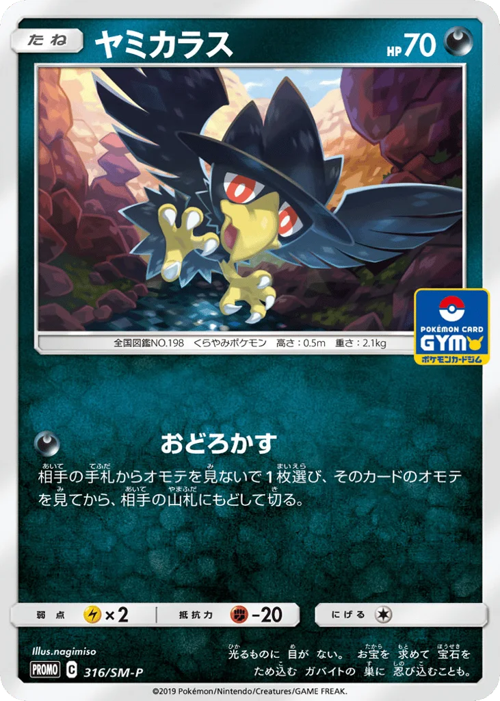 Murkrow · Sun & Moon Promos