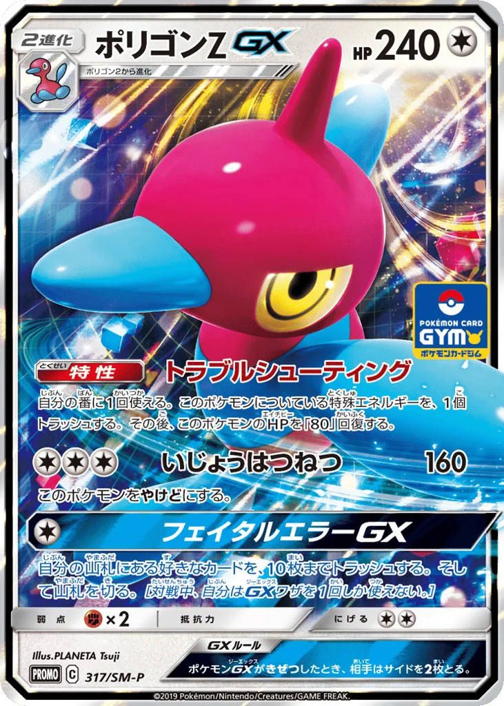 Porygon-Z-GX · Sun & Moon Promos