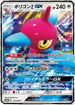 ポリゴンZGX