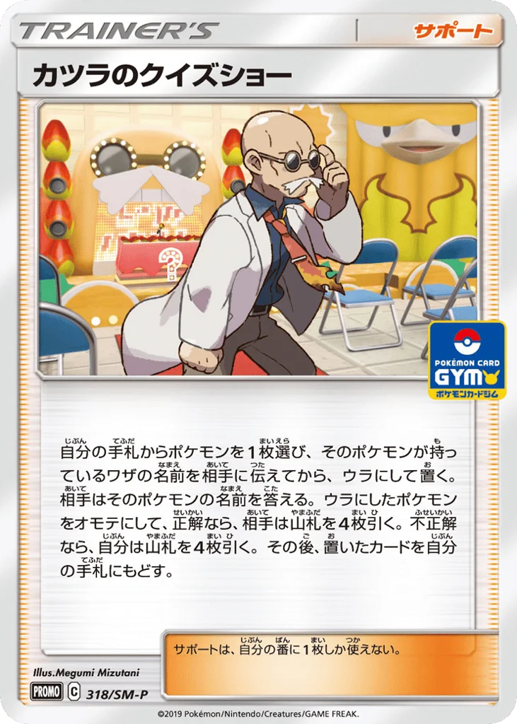 Blaine's Quiz Show · Sun & Moon Promos