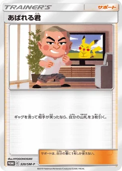 あばれる君