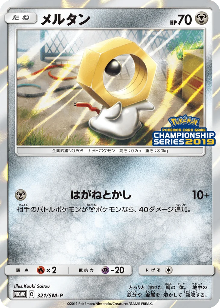 Meltan · Sun & Moon Promos