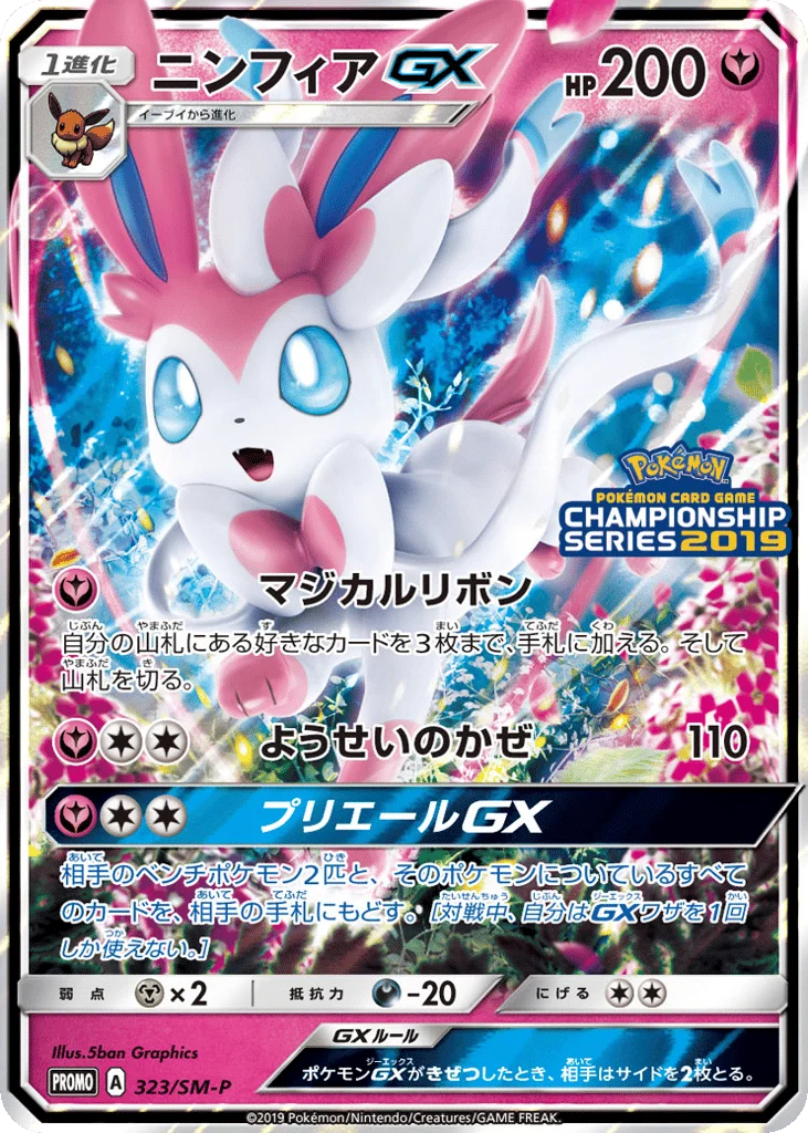 Sylveon-GX · Sun & Moon Promos