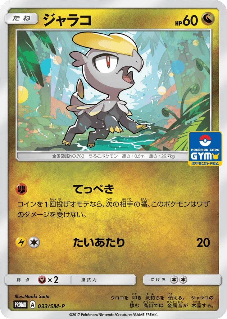 Jangmo-o · Sun & Moon Promos