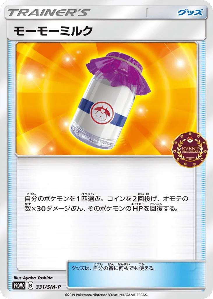 Moomoo Milk · Sun & Moon Promos